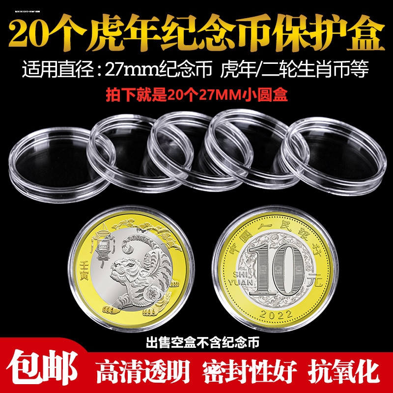 20个卷币筒收纳盒虎年兔年纪念币10元生肖硬币保护桶筒钱币收藏盒