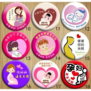 关爱孕妇提示挂件大号孕妈准妈妈标志标识胸针胸牌多关照徽章胸章