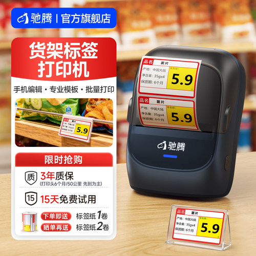 驰腾蓝牙便携货架标签打印机