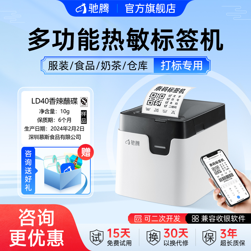 驰腾标签打印机大宽度大纸仓免墨
