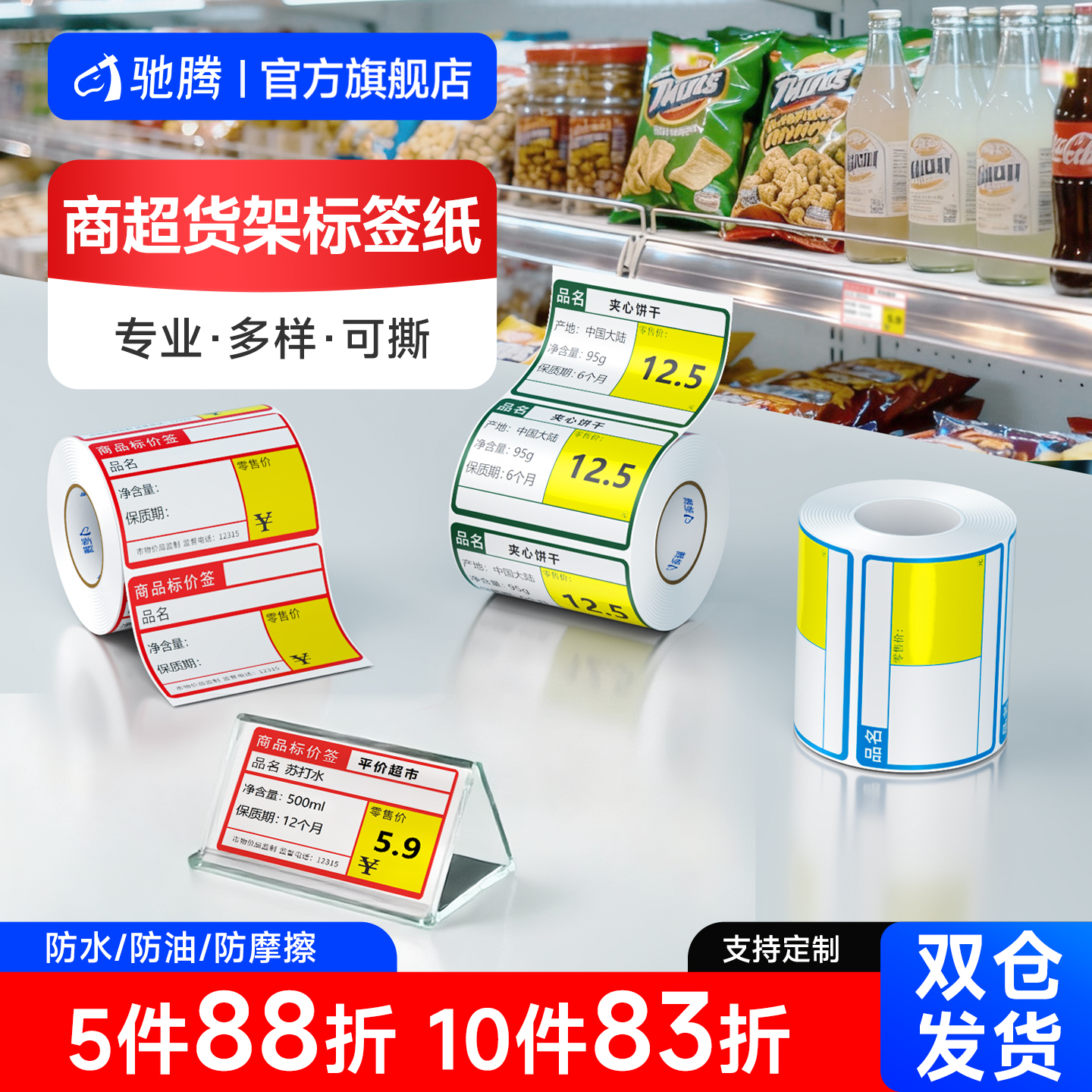 便携式手持标价牌烟草水果不干胶