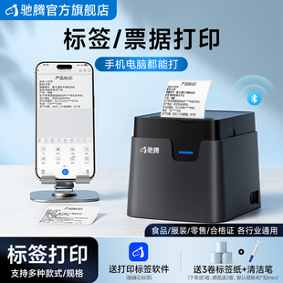 馳騰221D熱敏標簽打印機服裝 機 吊牌價簽奶茶不干膠貼紙超市商用食品面包日期合格證倉庫打標藍牙快遞面單條碼