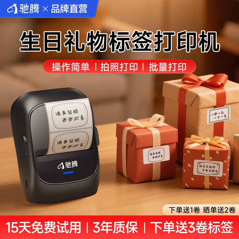 驰腾221B生日礼物标签打印机手持便携式蓝牙热敏不干胶便签条码商用服装吊牌食品珠宝超市商品小型价格标签机