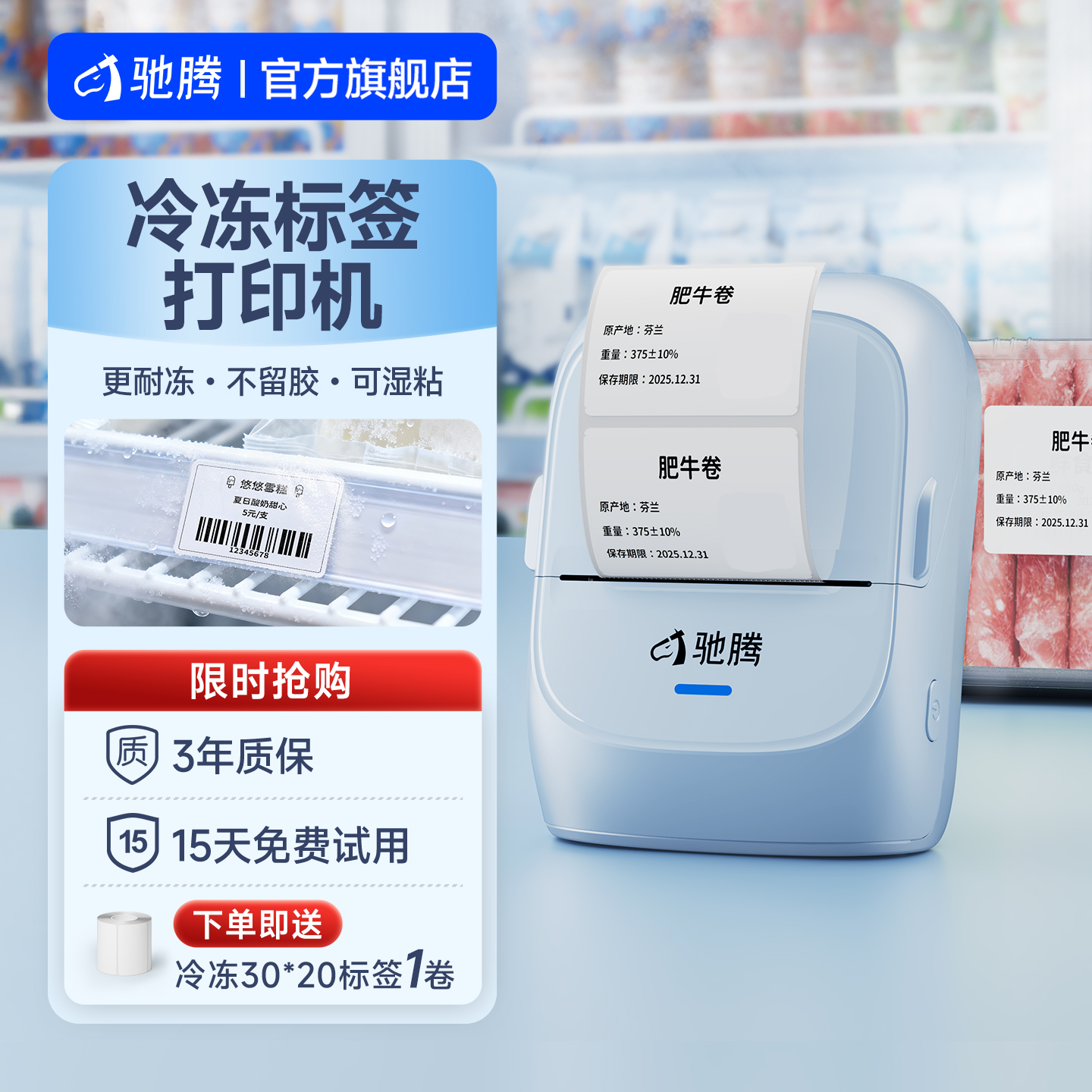 驰腾蓝牙便携耐用抗低温冷冻标签
