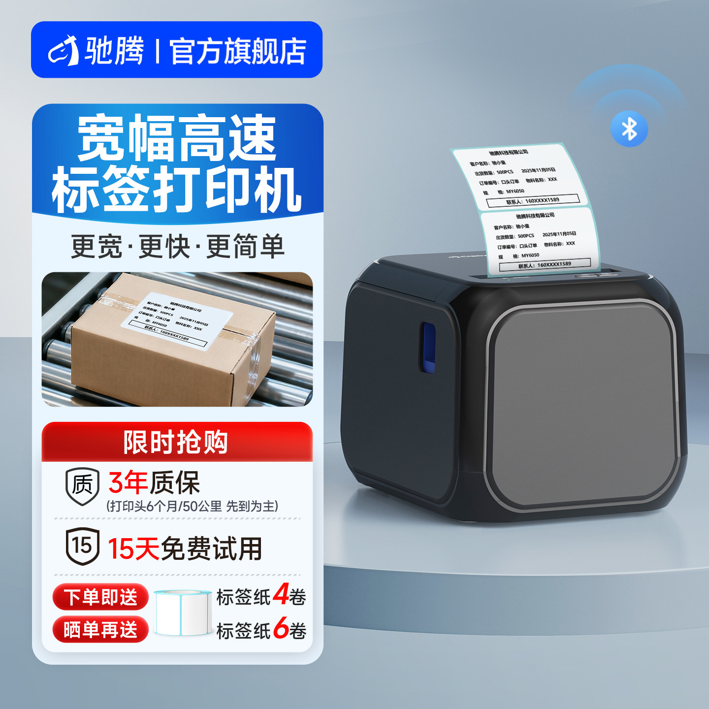 驰腾300dpi高清热敏标签机图片