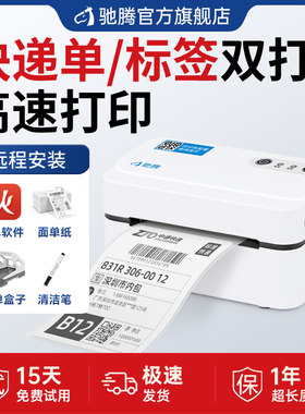 驰腾CT328S快递单印表机一联单快递打单机电子面单印表机蓝牙可携