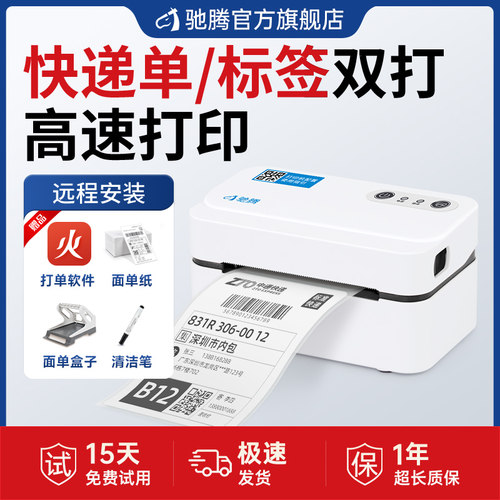 驰腾CT328S快递单印表机一联单快递打单机电子面单印表机蓝牙可携