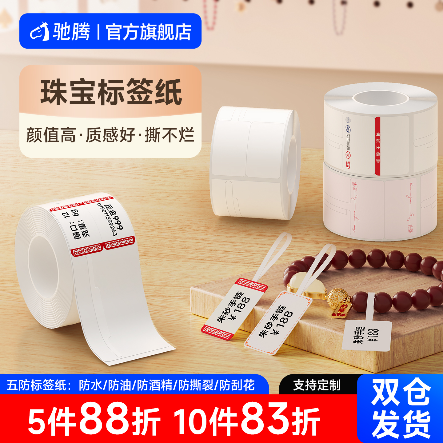 珠宝打印纸热敏空白不干胶标签