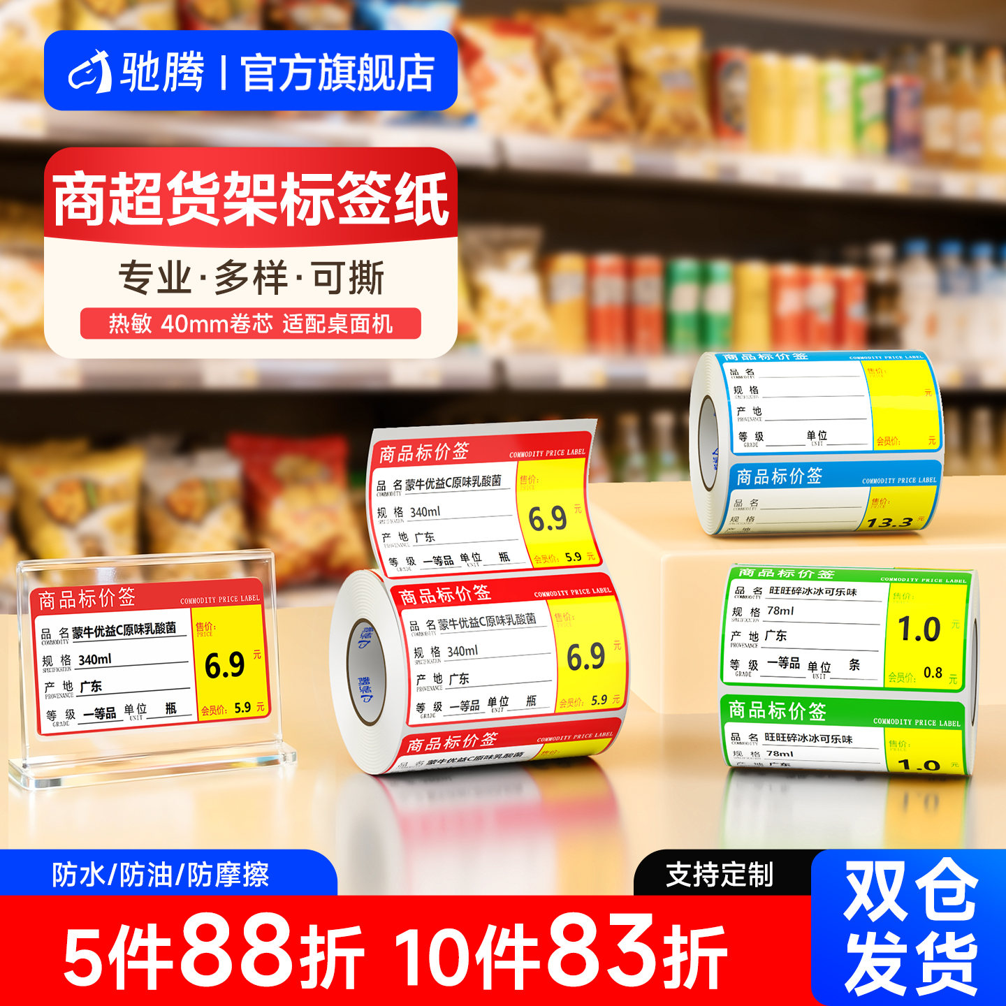 驰腾CT321D热敏大卷商超零售