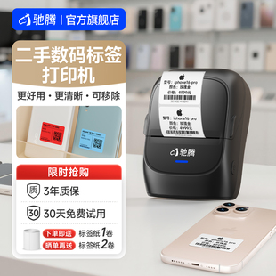 驰腾221B二手数码标签打印机手持便携手机店产品规格型号信息平板电脑价格签维修标签贴纸热敏不干胶贴