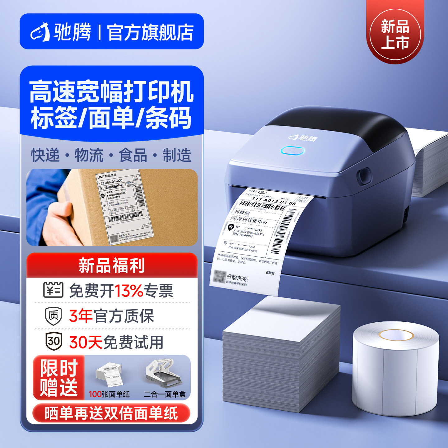驰腾G4热敏打印机蓝牙条码不干胶标签打印机高清大尺寸兼容高速宽幅商用仓储奶茶店商超价签贴纸二维码打单机
