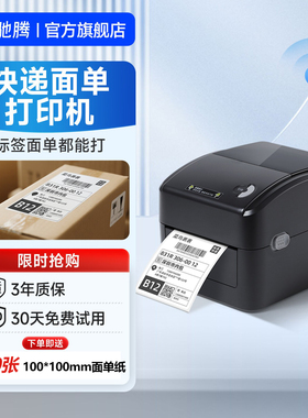 驰腾428D标签打印机亚马逊fba速卖通虾皮E邮宝跨境电商热敏不干胶纸海外拼多多希音一联二联面单快递单打码机