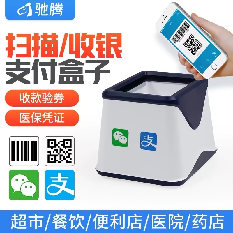 驰腾扫码小白盒语音播报支付收款