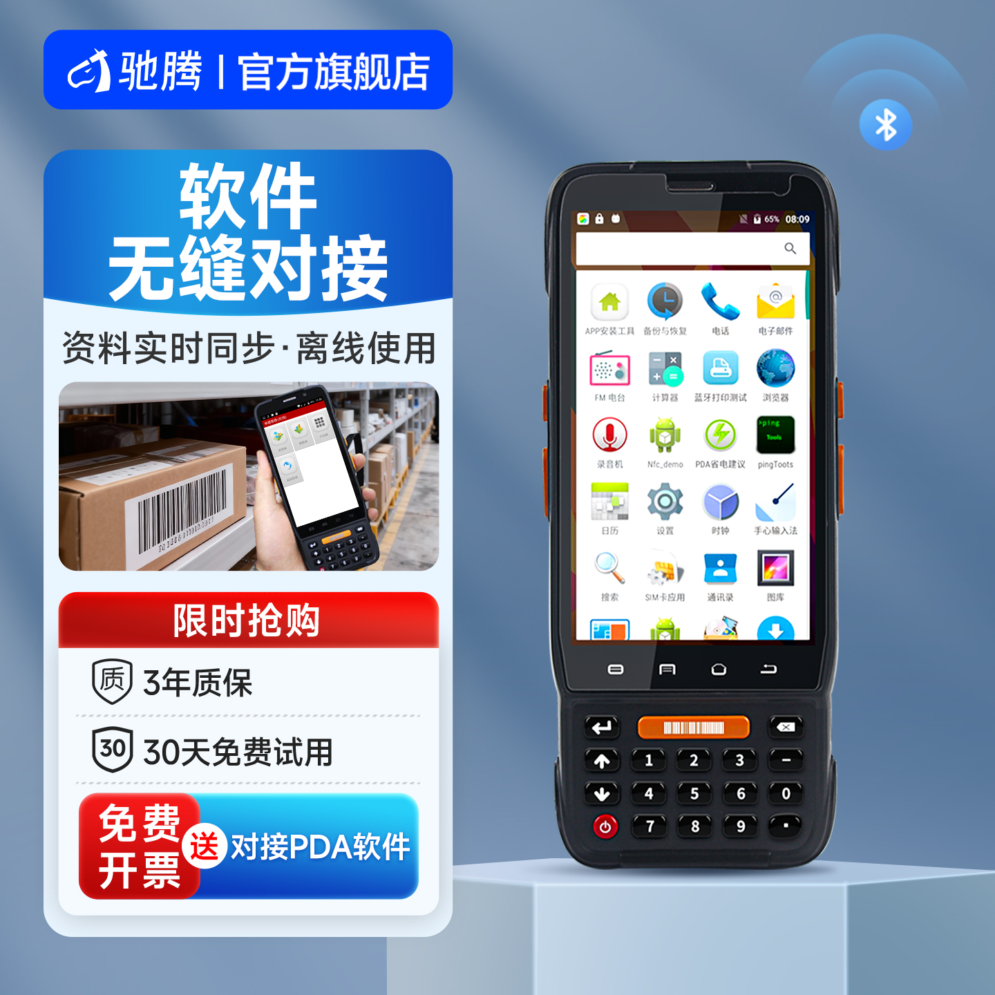 驰腾CT30盘点机仓库出入库手持终端超市物流快递巴枪条码数据采集器二维pdaERP扫码枪进销存