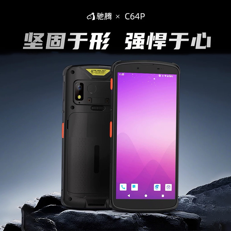 驰腾C64P盘点机无线扫描枪超市商超服装出入库ERP进销存快递物流仓库条码数据采集器pda手持终端二维扫码枪