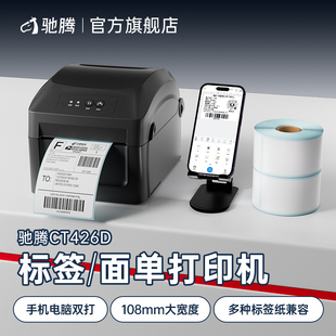 驰腾426D电子面单标签打印机跨境电商物流出货商超打单条码 商用多功能小型热敏打印机快递专用
