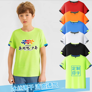 儿童夏令营运动速干衣青少年体适能团体t恤训练服定制印字户外夏