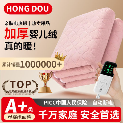 红豆电热毯双人双控国家标准官方
