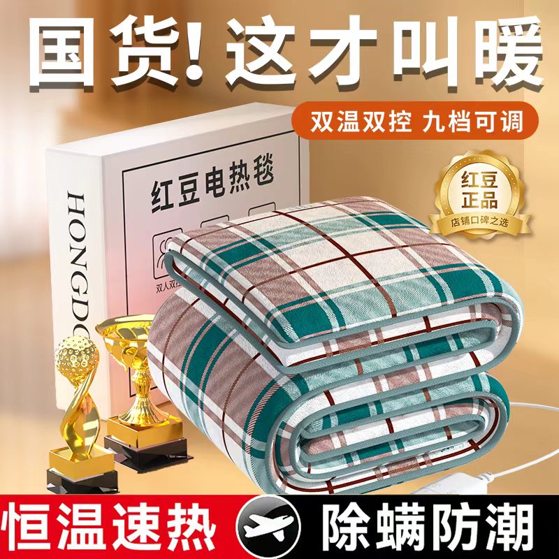 红豆电热毯双人双控智能定时