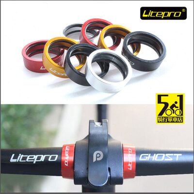 litepro 圈环自行车横把锁环把横固定锁环 折叠车升级25.4MM