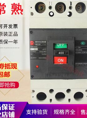 常熟开关塑壳断路器 CM3-630L M/3P 400A 500A 630A 空气开关