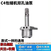 904 锁边机原装 拷边机 油泵总成组件 B5包缝机 杰克布鲁斯798