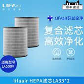 净化器 适用于LA500V 芬兰LIFAair LA33除霾加强型复合滤芯