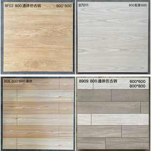 木纹瓷砖800x800仿实木仿古砖客餐厅地砖卧室阳台哑光防滑地板砖