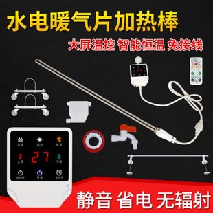 暖气电暖器温控加家用水片土电暖气电热暖采智能加热棒水加热管棒