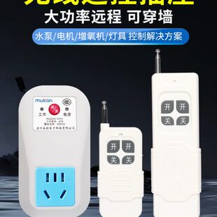 无线遥控插座开关5000瓦3000米远程家用水泵控制器