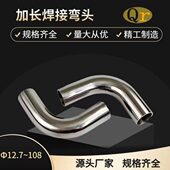 304 316L不锈钢加长焊接弯头卫生级90度自动焊内外精抛