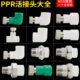 PPR活接头前置过滤器4分20热水器6分25热熔水管配件1寸32内丝外丝