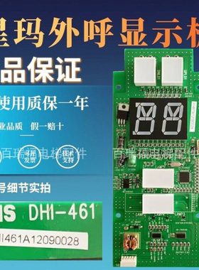 电梯配件星玛电梯外呼显示板/DHI-461/AEG11C721*A外招板全新现货