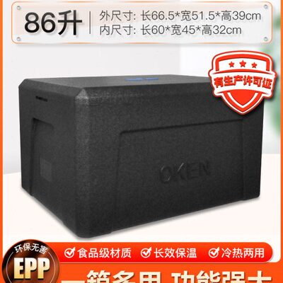 OKEN欧肯86升大号epp泡沫保温箱学校食堂配餐箱团餐配送箱冷藏箱
