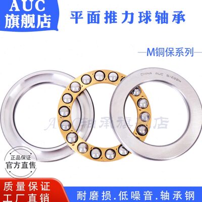 平面推力球轴承51126M 51128M 51130M 51132M 51134M铜保