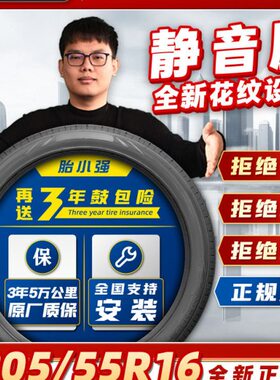 全新汽车轮胎205/55R16 适配朗逸马自达6卡罗拉速腾宝来20555r16=