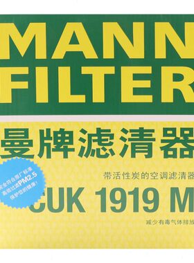 曼牌活性炭空调滤芯CUK1919M适用凯美瑞卡罗拉汉兰达RAV4