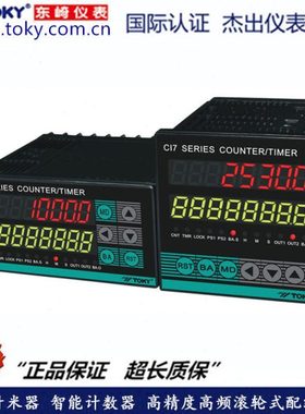 TOKY东崎仪表CL7-RC60 CL7-RC68 CL系列多功能线速度/长度仪表