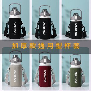 希乐1300ml大容量富光保温杯杯套水壶保护套通用杯子套袋1000毫升