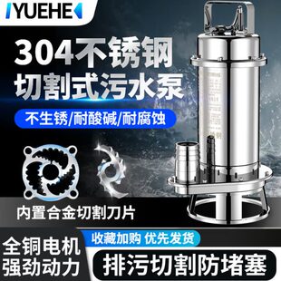 粤禾304不锈钢潜水泵切割式污水泵380V耐腐蚀泵潜水泵220V抽水机