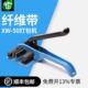 永派手动纤维带拉紧器捆扎机蓝色XW 50拉紧器