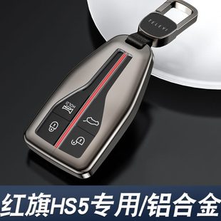 男扣5专用hs新款 23汽车用品2023新红旗2024高级车壳款 钥匙套高档