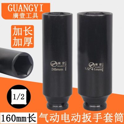 1/2寸加长小风炮套筒重型加厚气动电动扳手大飞32 34 36 38 41MM