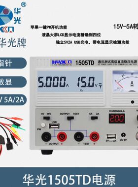 华光1505TD数显高精度直流稳压电源手机维修15V5A转2A电流表电源