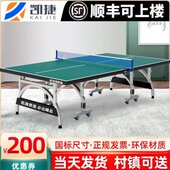 比赛级乒乓球台 绿色乒乓球桌可移动式 凯捷家用可折叠式 标准室内款