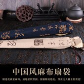 中国风布袋麻布 男女扇套折扇手工扇袋扇包扇子包装