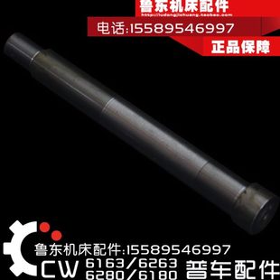 C轴轴W613W 箱 6车床床头光轴阳C 618小大连配件 德州 安沈阳