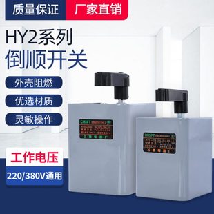 15A 380V KO3 60HA正反转开关 220V 30A 优质倒顺开关HY2