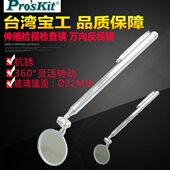 391 检查镜 万向伸缩检视镜 检测镜 32mm 探视镜 台湾宝工MS