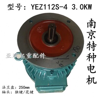 南京特种电机YEZ112S-4/3.0KW摆线针轮减速机电机YEZ电机4.5KW7.5